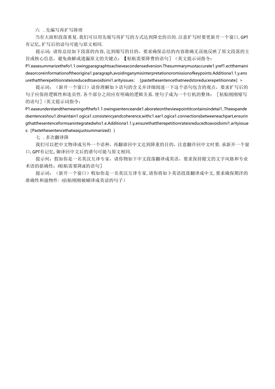 7个提示词我把论文从53.4%降重到4.2%.docx_第2页