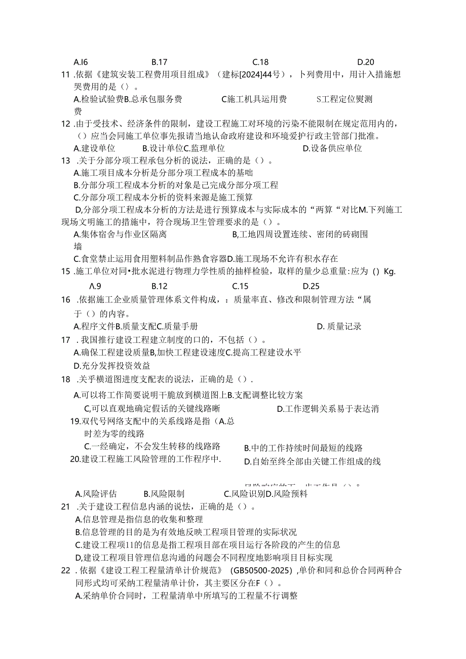 2024年二级建造师真题及答案解析.docx_第2页