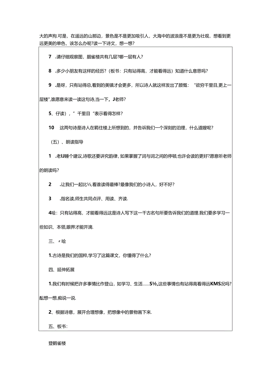 2024年《登鹳雀楼》教学设计[必备].docx_第3页