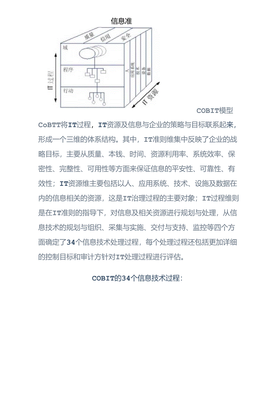 IT治理--中国信息化的必由之道分析.docx_第3页