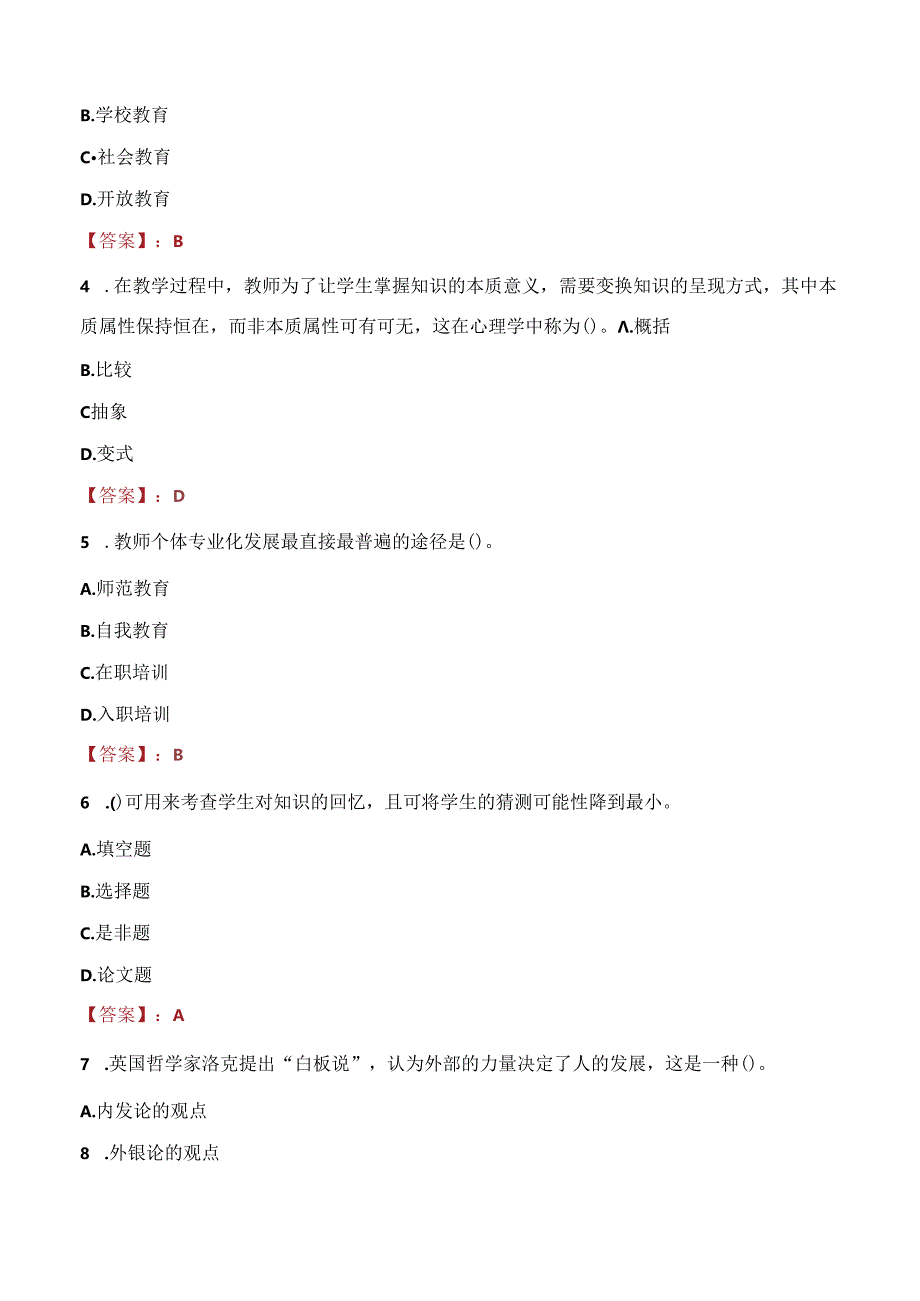 2021年临沂市理工学校招聘优秀人才考试试题及答案.docx_第2页