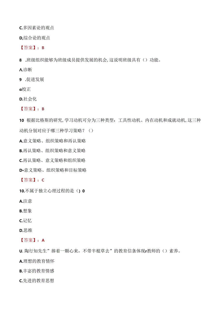 2021年临沂市理工学校招聘优秀人才考试试题及答案.docx_第3页