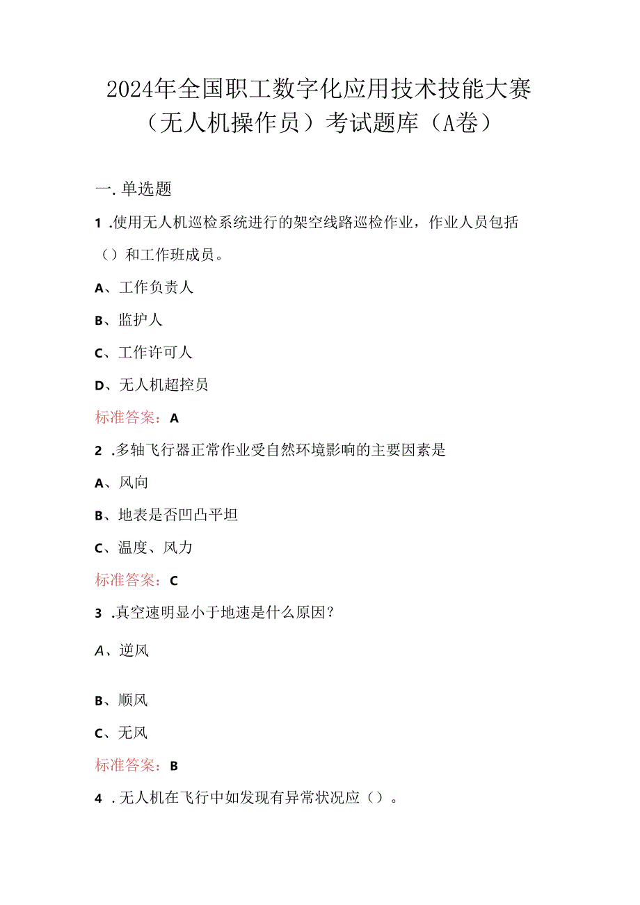 2024年全国职工数字化应用技术技能大赛（无人机操作员）考试题库（A卷）.docx_第1页