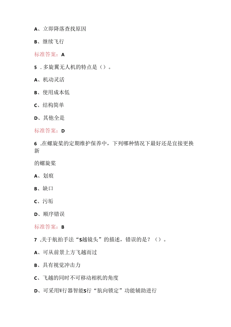 2024年全国职工数字化应用技术技能大赛（无人机操作员）考试题库（A卷）.docx_第2页