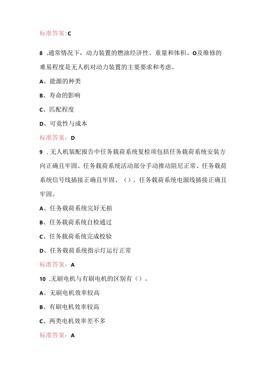 2024年全国职工数字化应用技术技能大赛（无人机操作员）考试题库（A卷）.docx_第3页