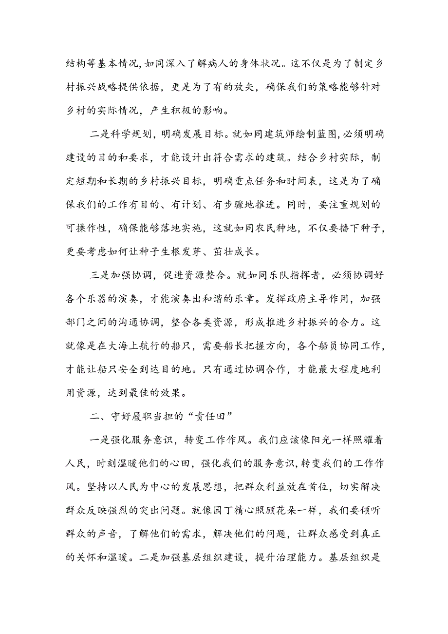 (6篇)全面推进乡村振兴研讨材料.docx_第2页