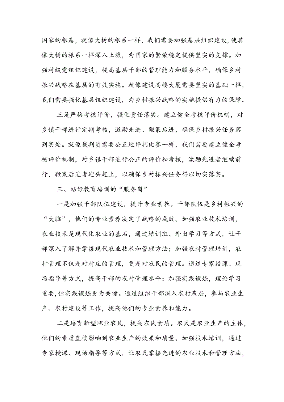 (6篇)全面推进乡村振兴研讨材料.docx_第3页