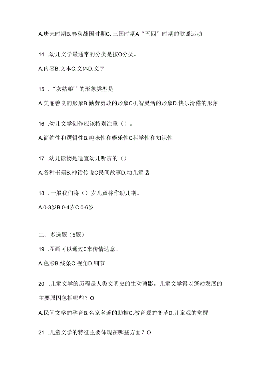 2024年度国开电大本科《幼儿文学》期末考试题库（含答案）.docx_第3页