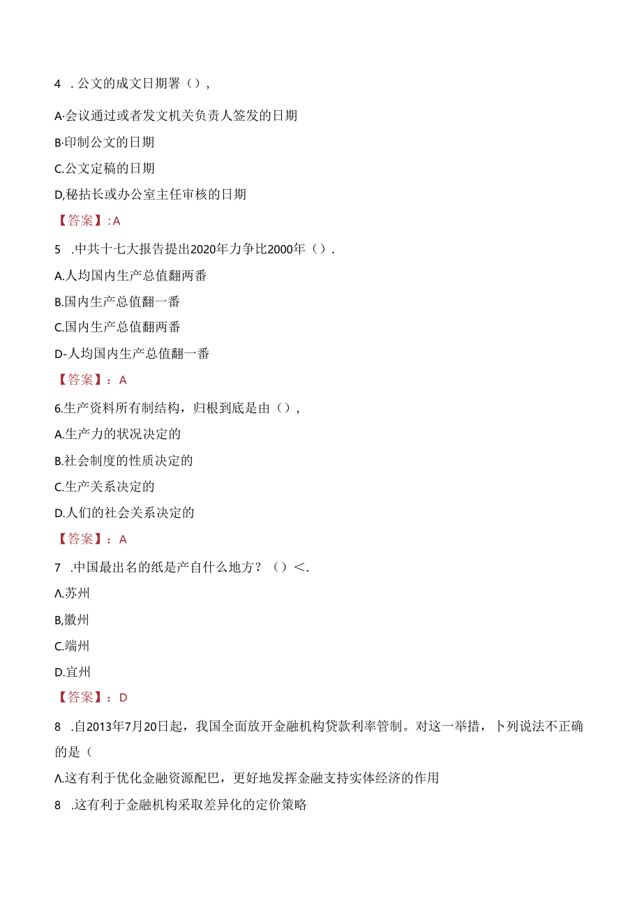 2023年合肥市长丰县属国企纪检监察组招聘考试真题.docx_第2页