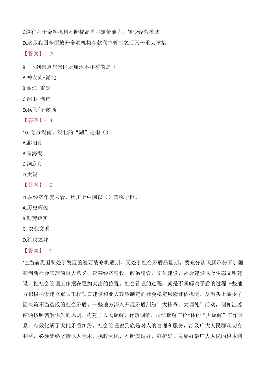 2023年合肥市长丰县属国企纪检监察组招聘考试真题.docx_第3页