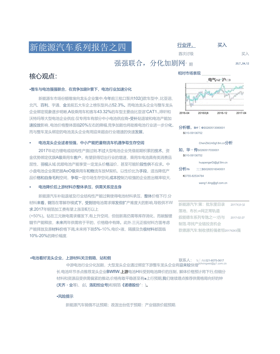 2017新能源汽车行业系列报告之四：强强联合分化加剧-170412(35页).docx_第1页