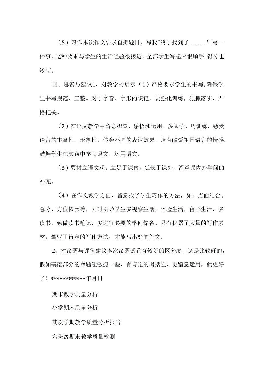 五年级第二学期期末检测质量分析.docx_第3页