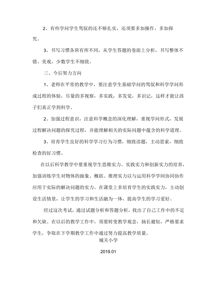 二年级科学试卷分析.docx_第2页