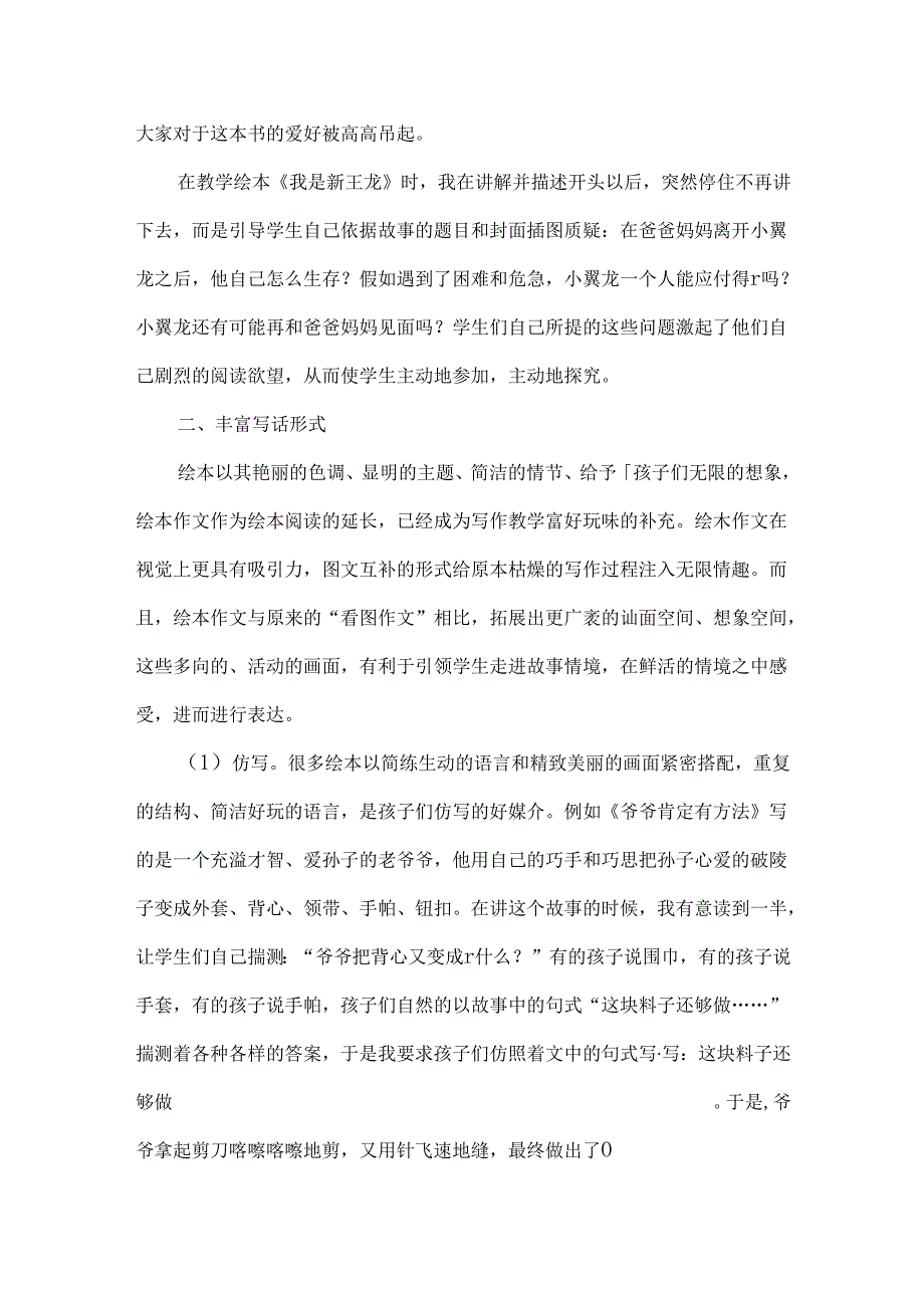 二年级课题研究计划.docx_第2页