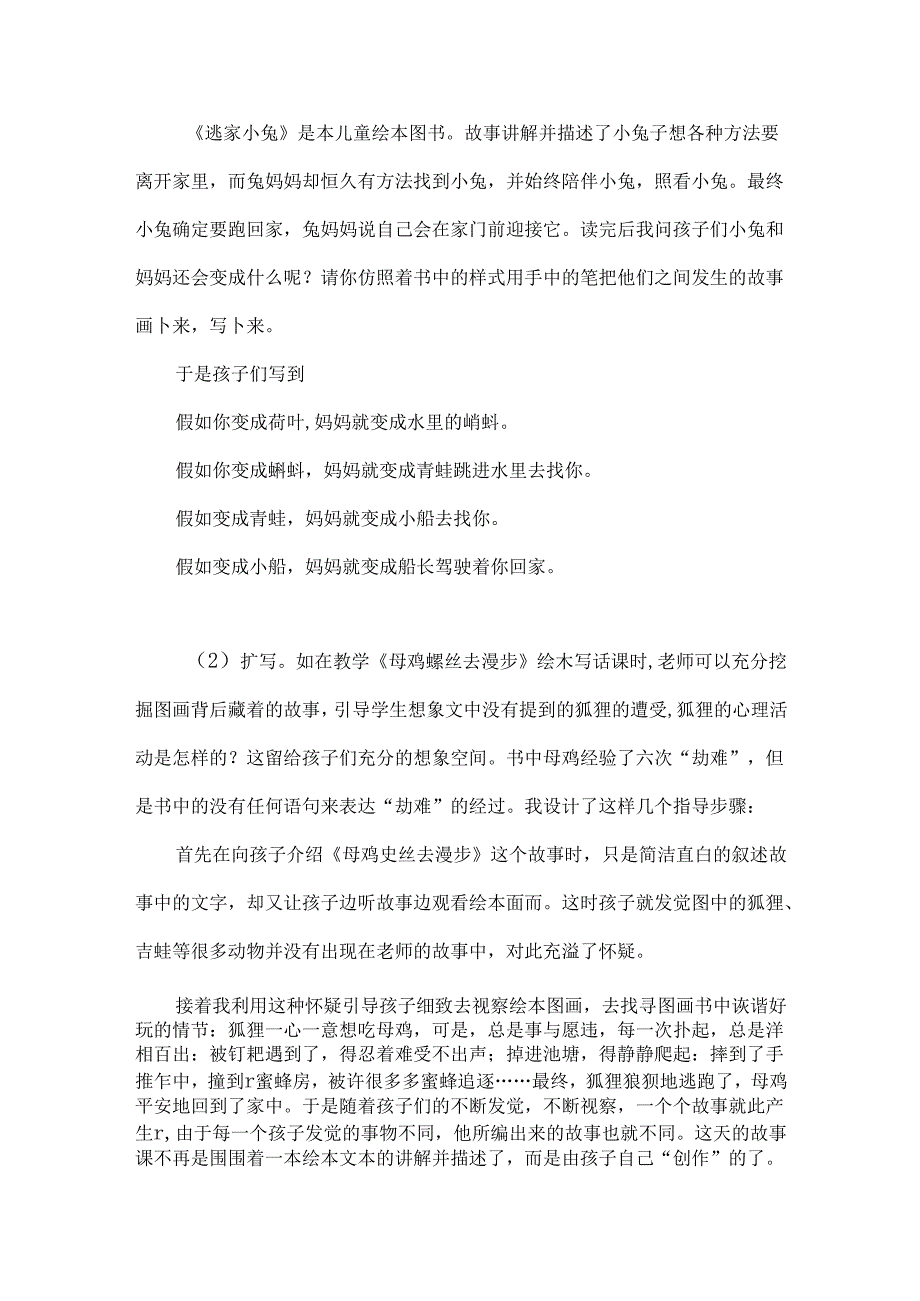 二年级课题研究计划.docx_第3页