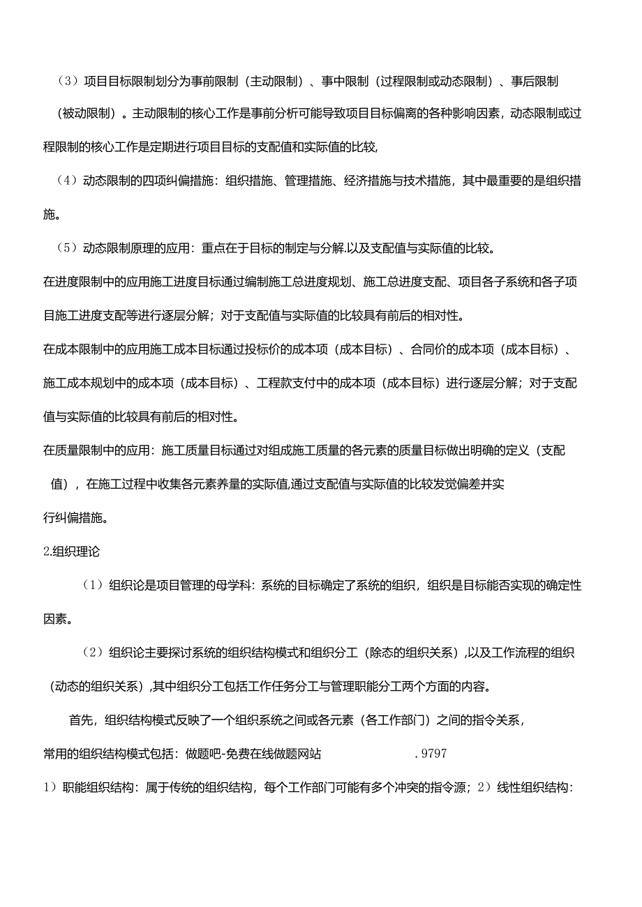 二级建造师法规浓缩知识点.docx_第2页