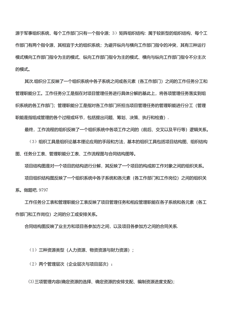 二级建造师法规浓缩知识点.docx_第3页