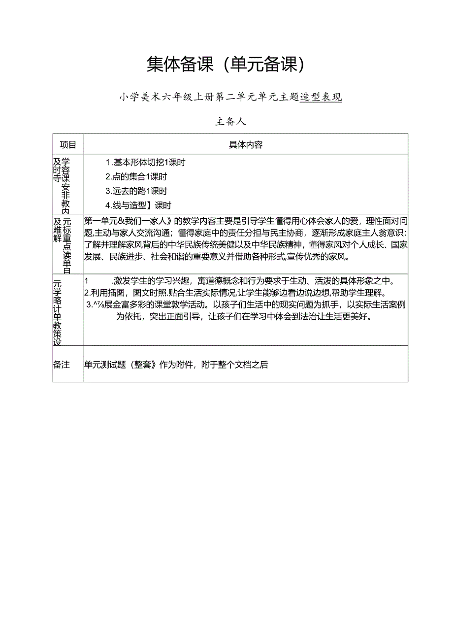 2025（新人教版）美术六年级上册全册教案.docx_第3页