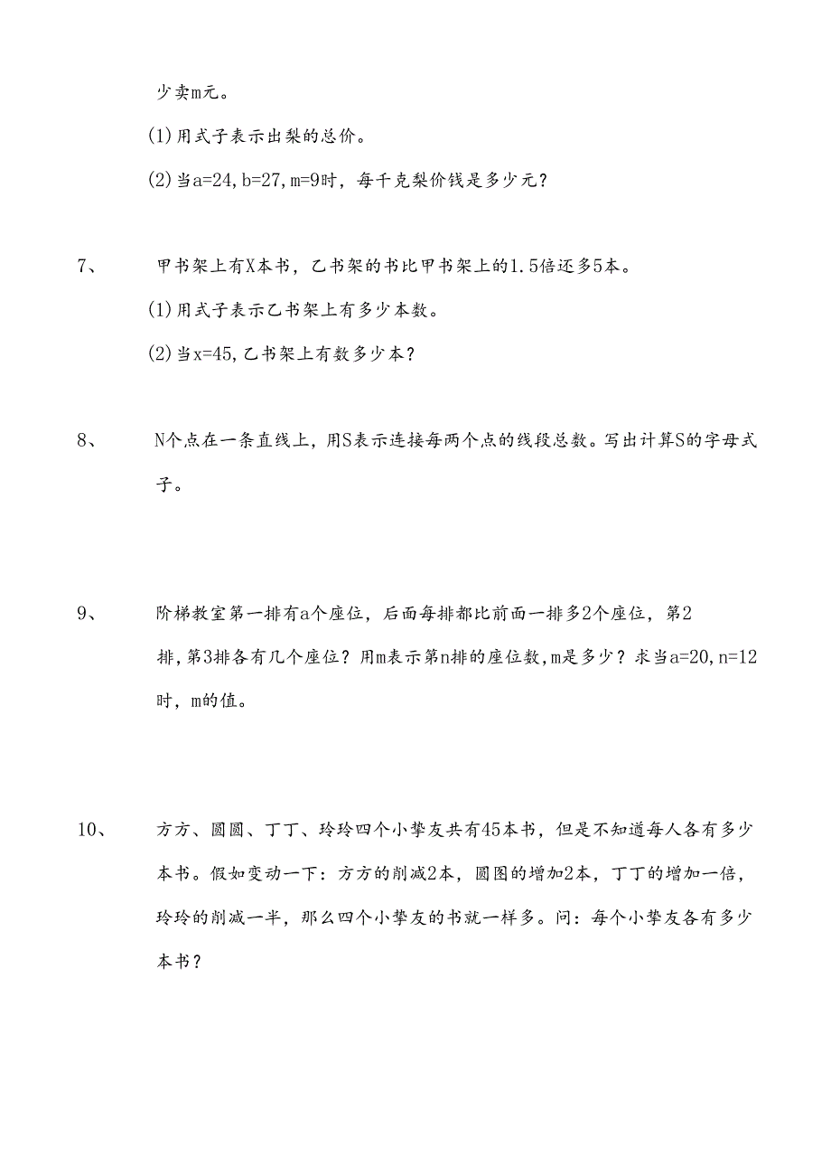 五年级奥数用字母表示数习题.docx_第2页