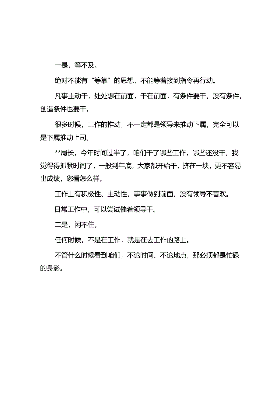 体制内没背景又想提拔务必在这件事上下功夫&体制内永远不要浪费自己的“格局”.docx_第2页