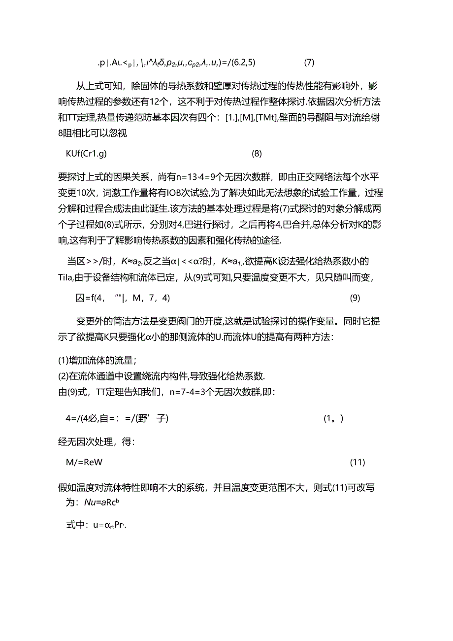 传热系数与给热系数.docx_第2页