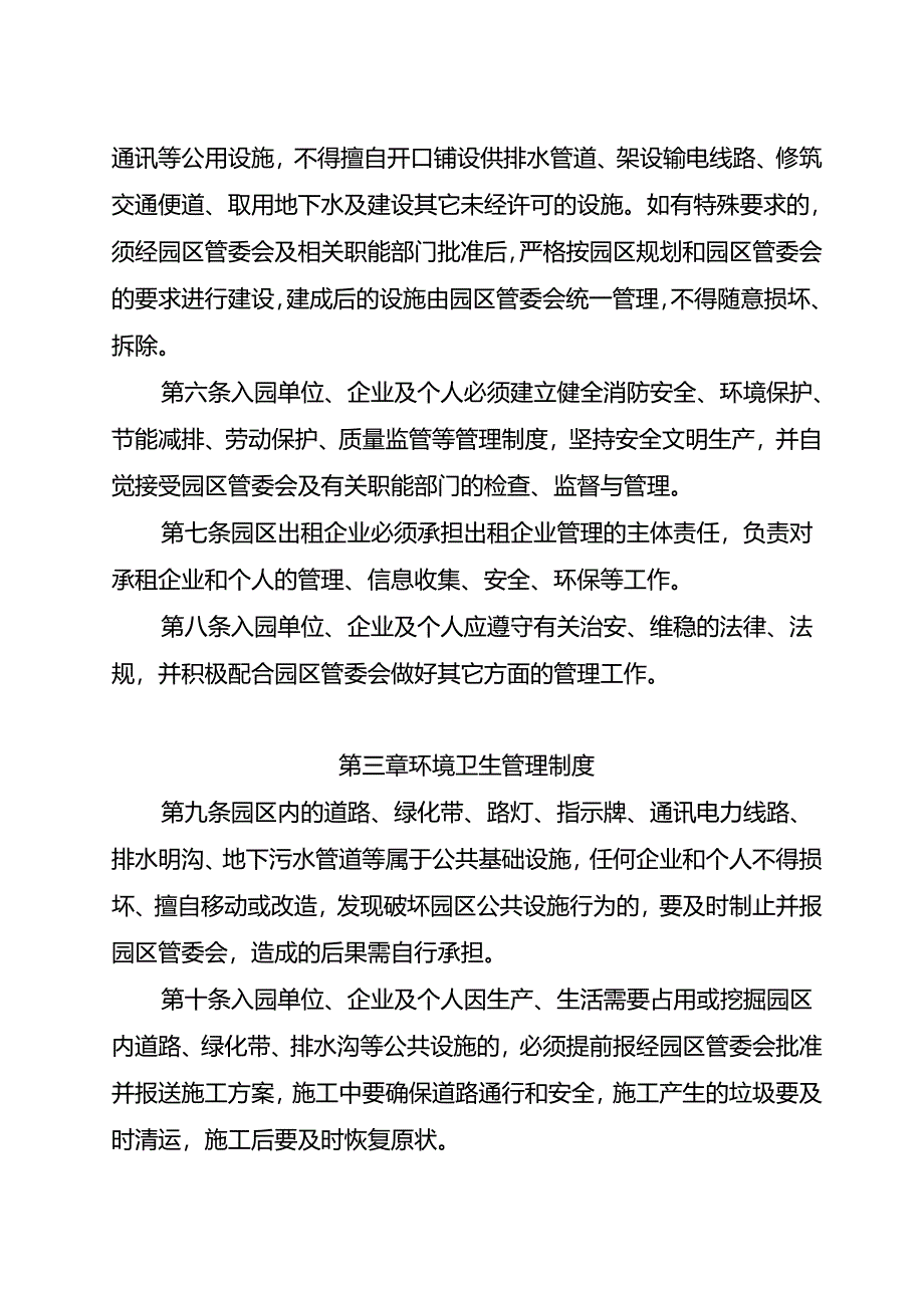 产业园区管理办法.docx_第2页