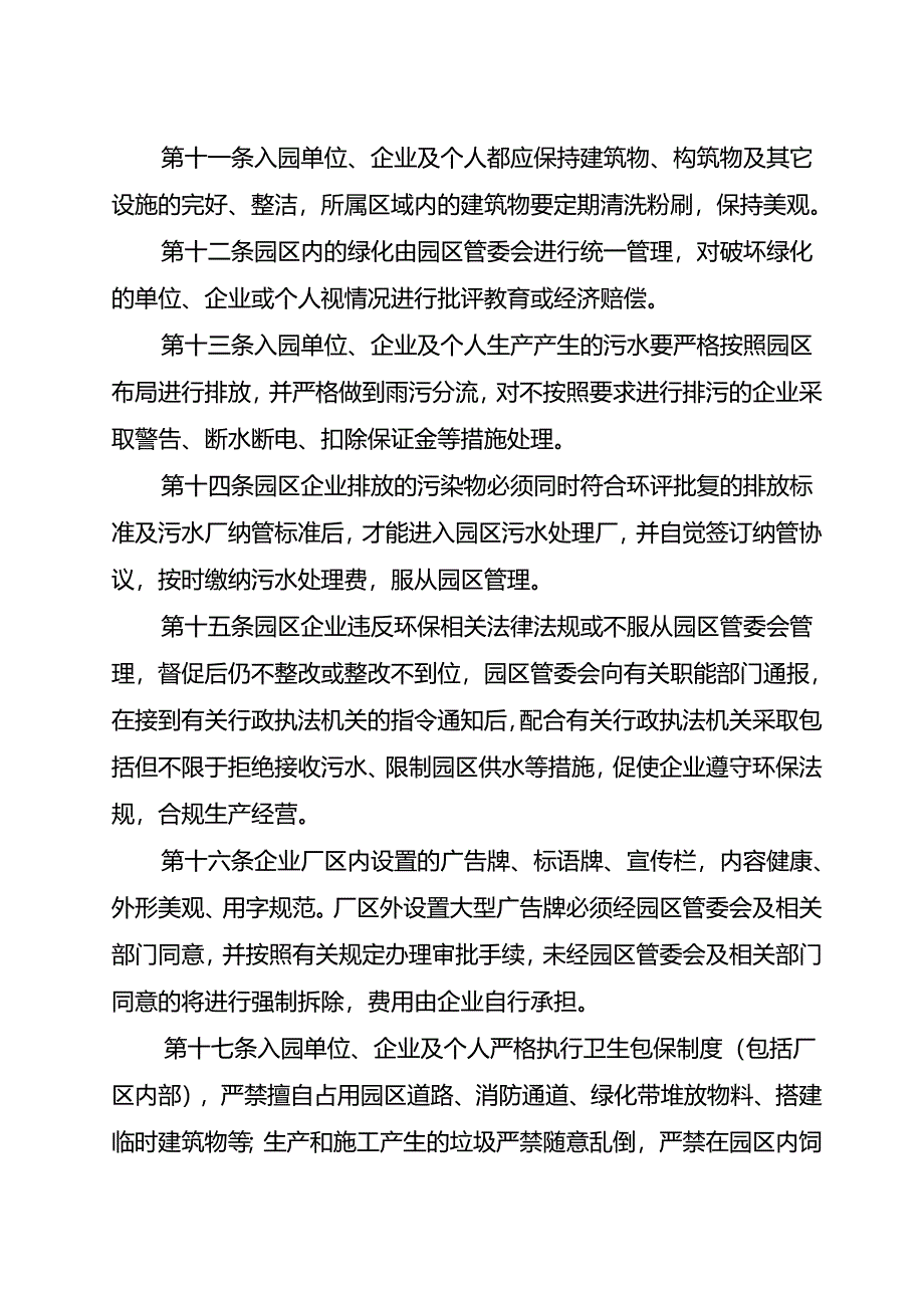 产业园区管理办法.docx_第3页