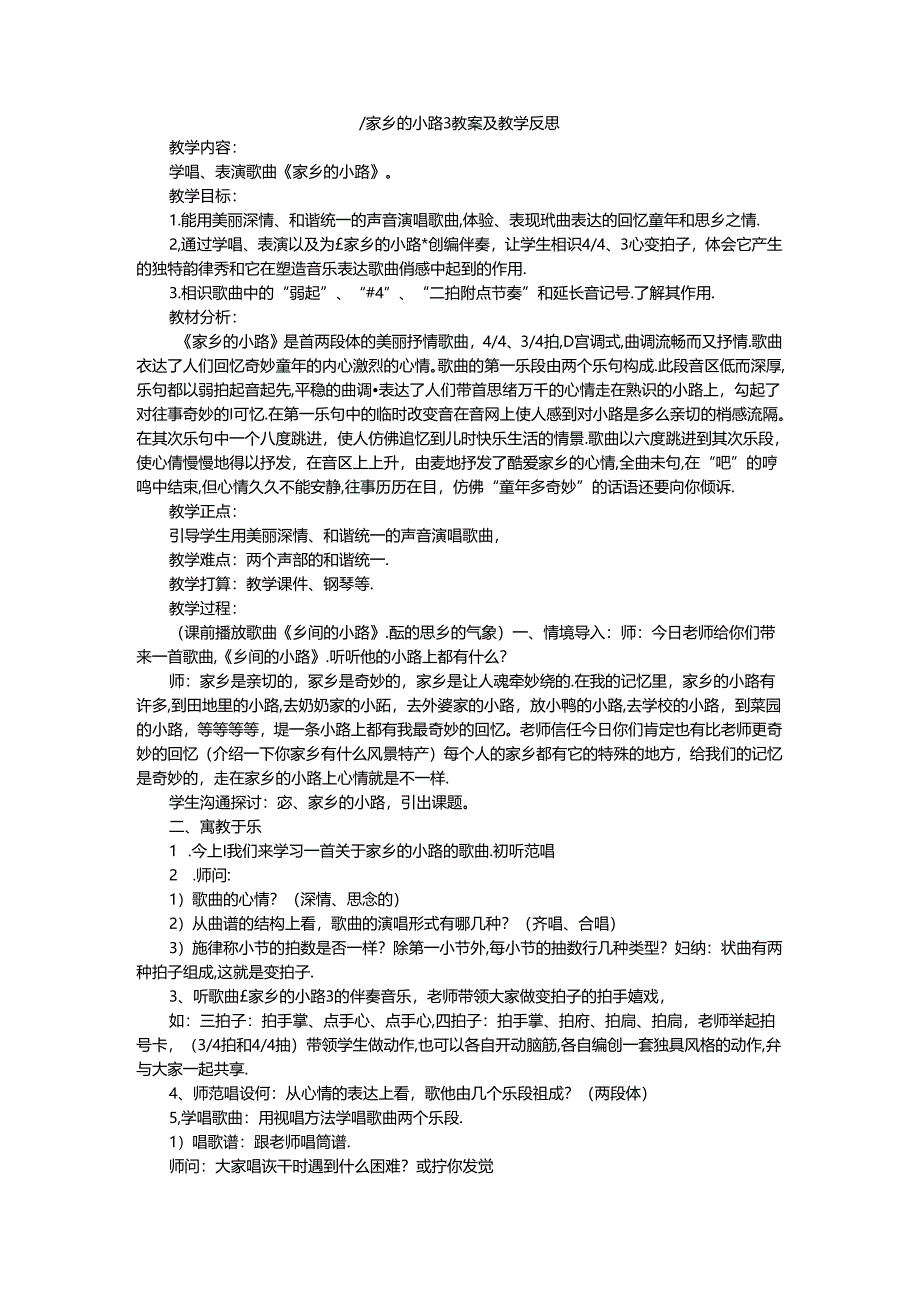 五年级上音乐教案 反思故乡的小路_人音版简谱.docx_第1页