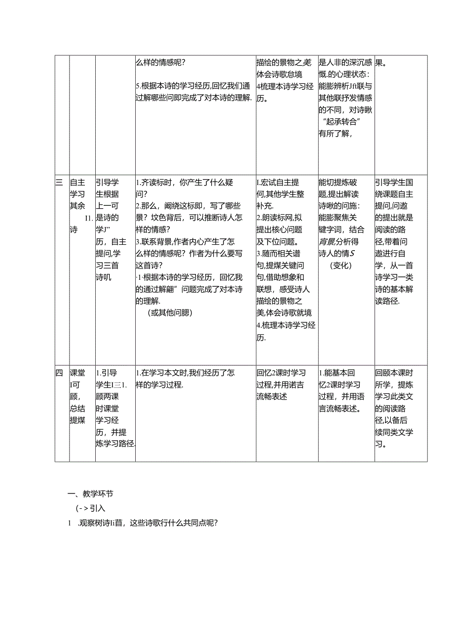 13 《唐诗五首》教学设计.docx_第3页