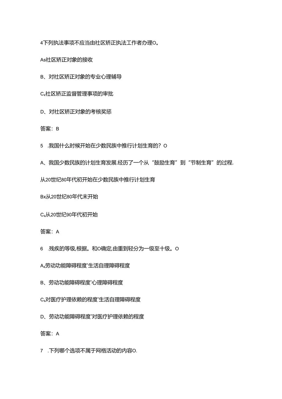 2024年福建省网格员招聘理论考试复习题库（含答案）.docx_第3页