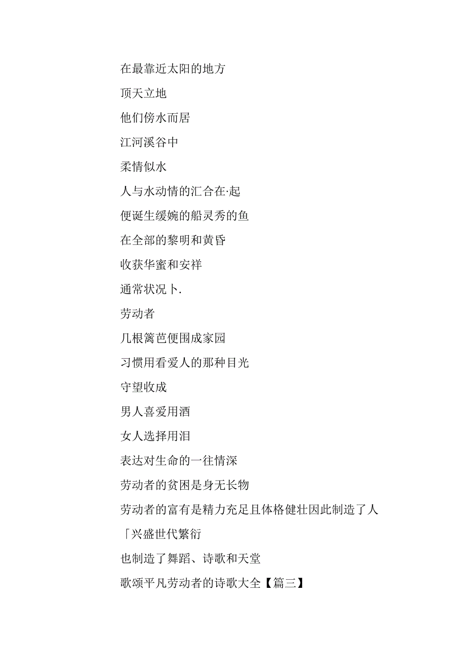 五一劳动节的诗歌朗诵5首_歌颂平凡劳动者的诗歌大全.docx_第3页