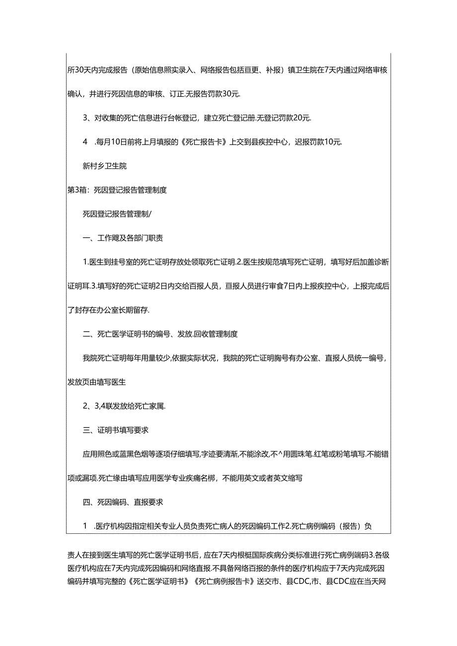 2024年死因登记报告工作汇报（共4篇）.docx_第2页