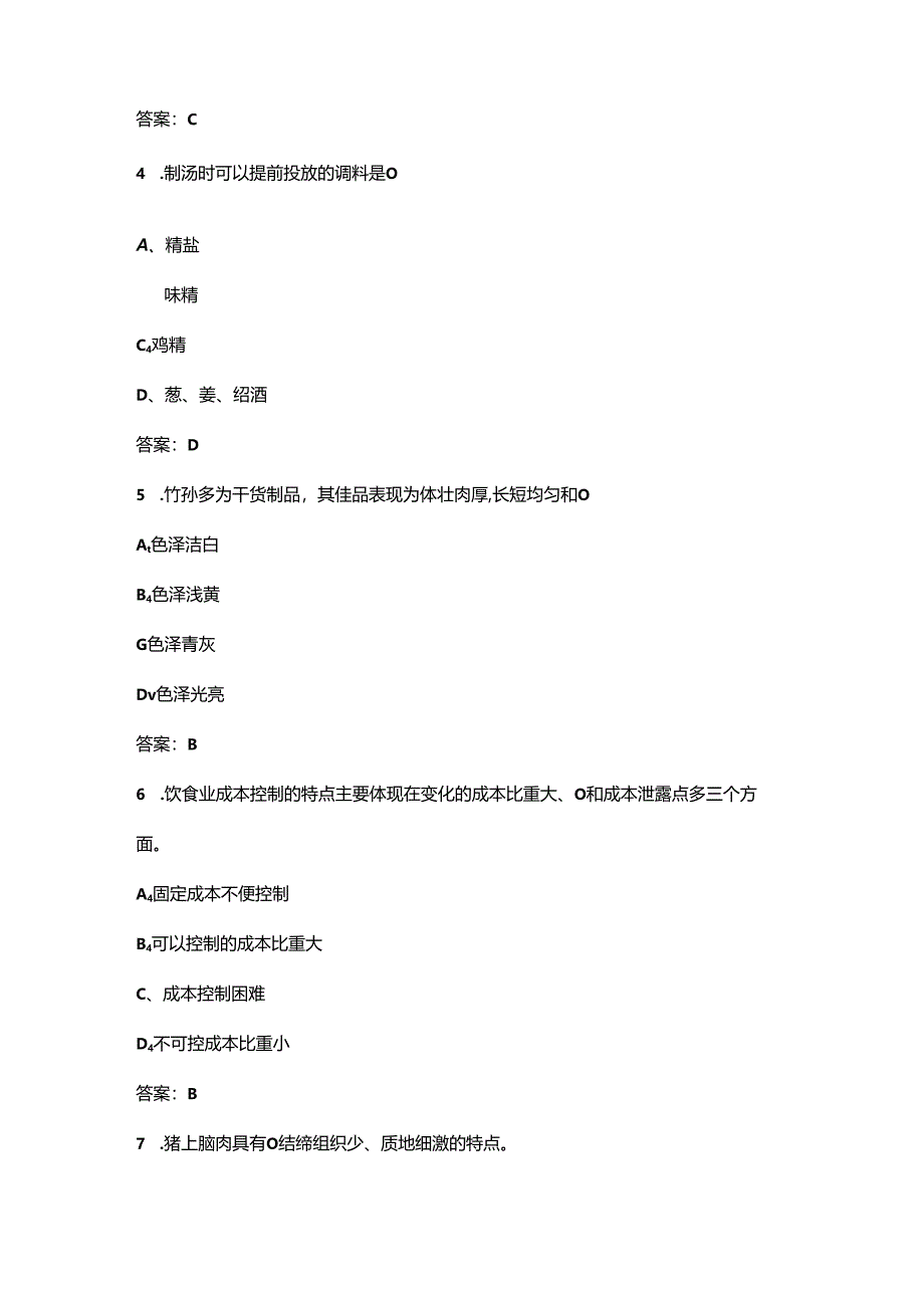 2024年中级厨师职业鉴定考试题库500题（含答案）.docx_第2页