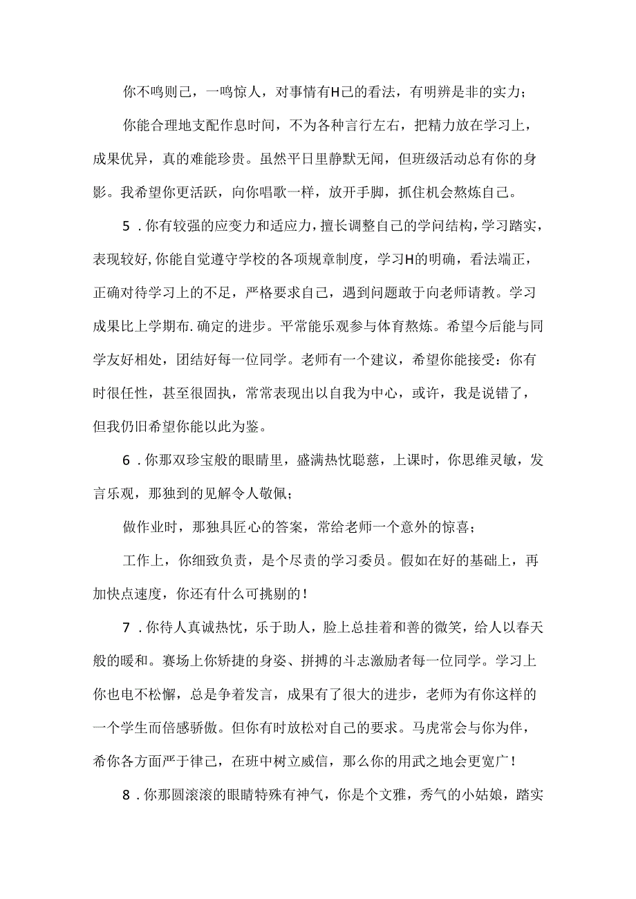 五年级学生期末鼓励评语精编.docx_第2页