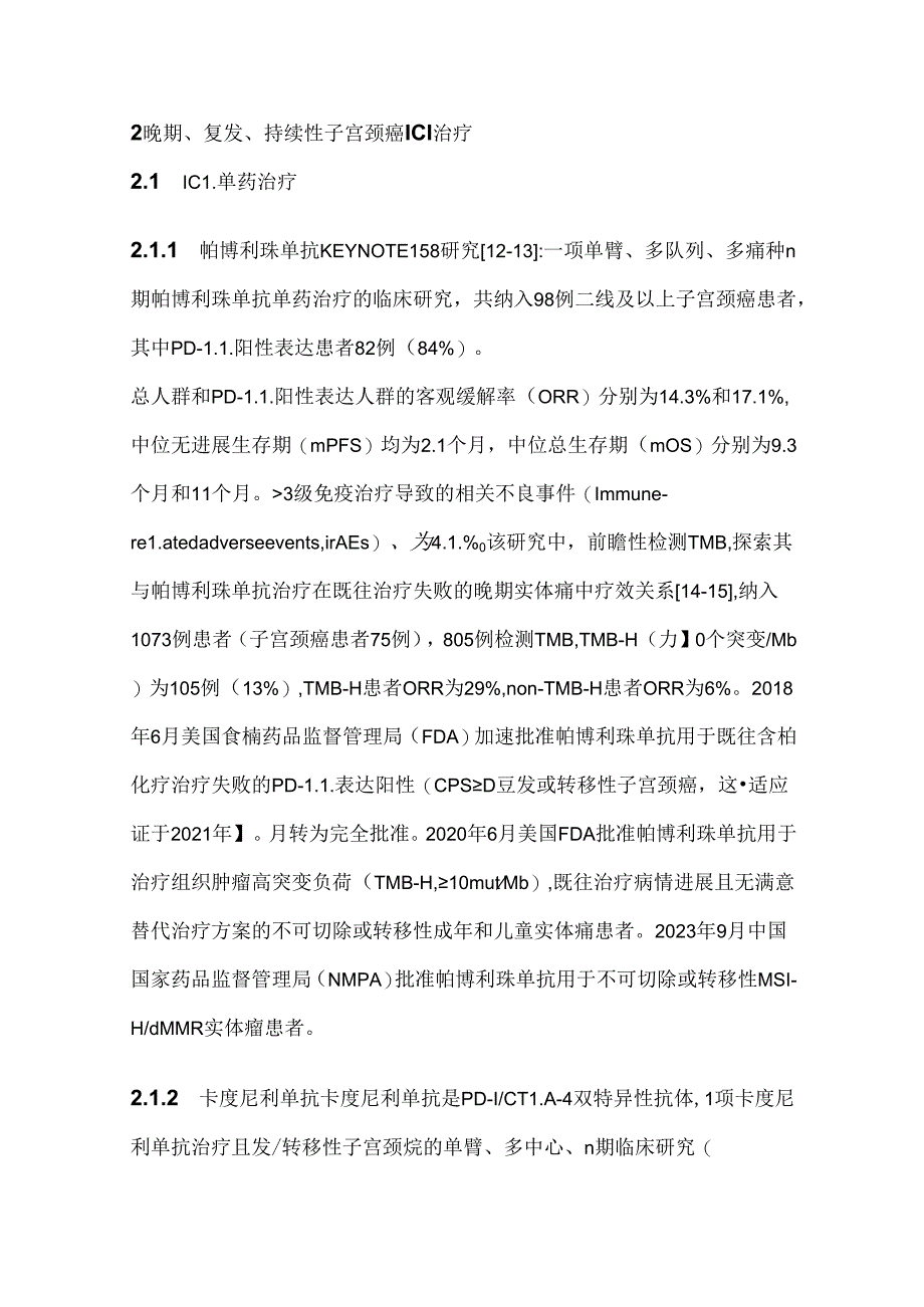 2024子宫颈癌免疫检查点抑制剂临床应用指南（附图表）.docx_第3页