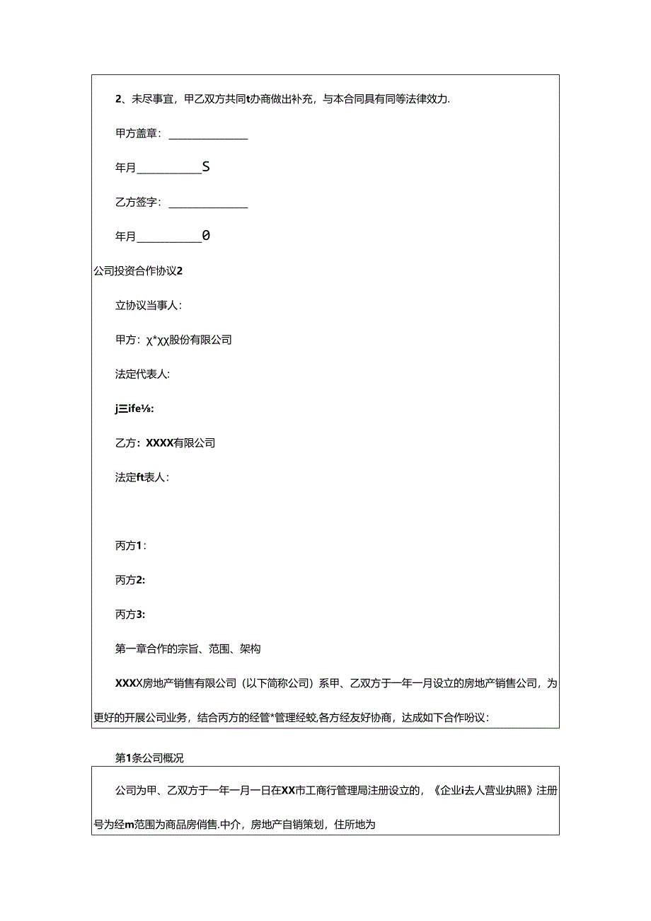 2024年公司投资合作协议.docx_第3页