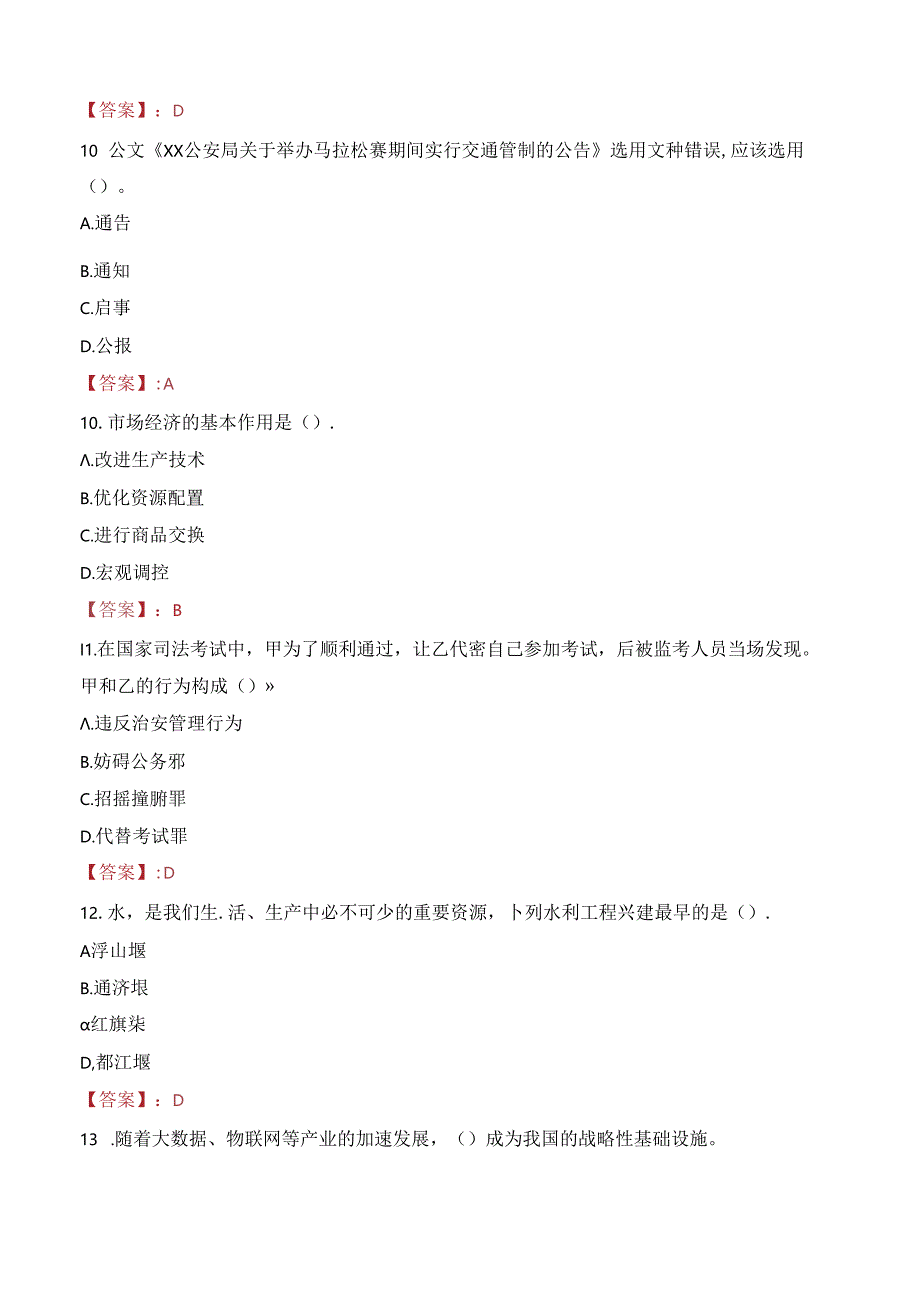 2023年德州德达投资控股集团有限公司招聘考试真题.docx_第3页