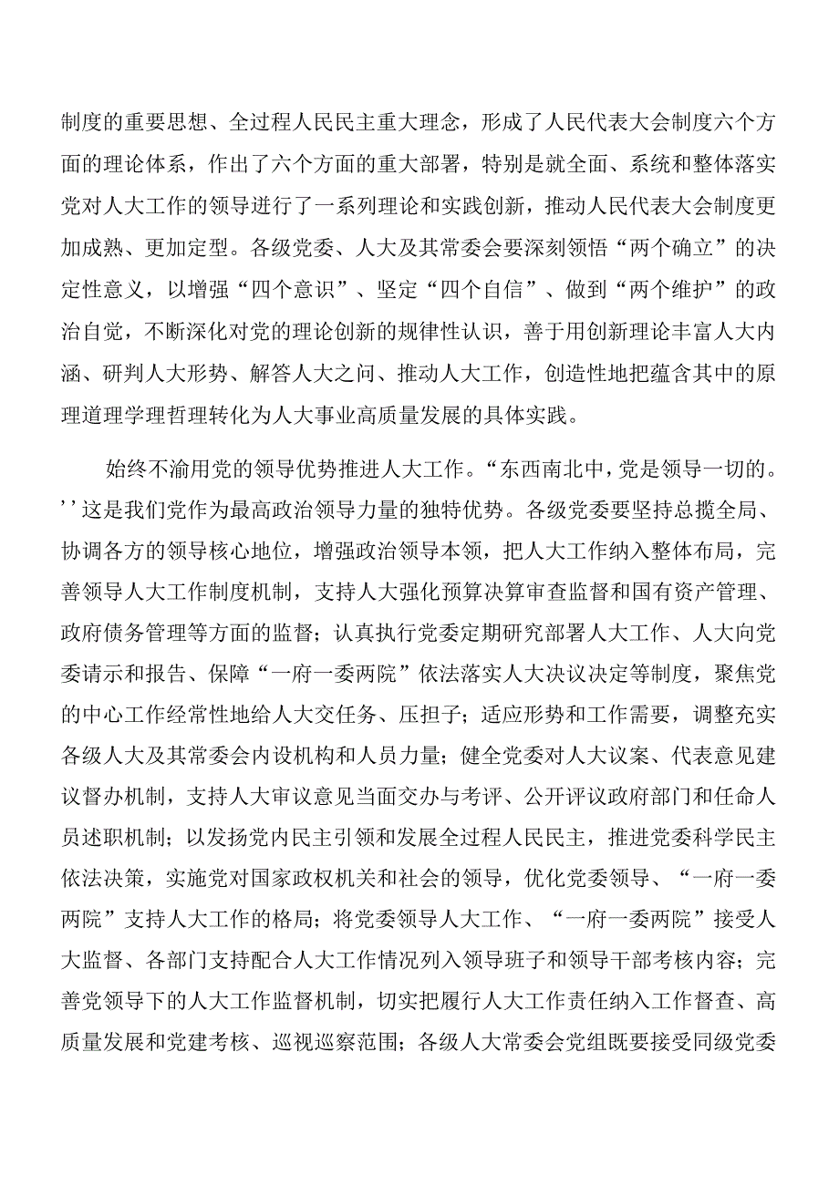 7篇汇编专题传达学习党的二十届三中全会公报动员大会研讨发言.docx_第2页