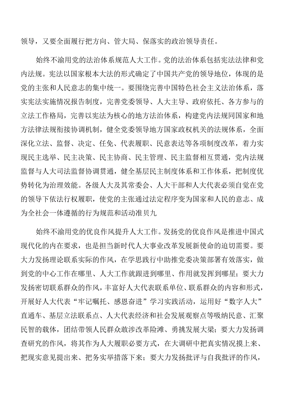 7篇汇编专题传达学习党的二十届三中全会公报动员大会研讨发言.docx_第3页