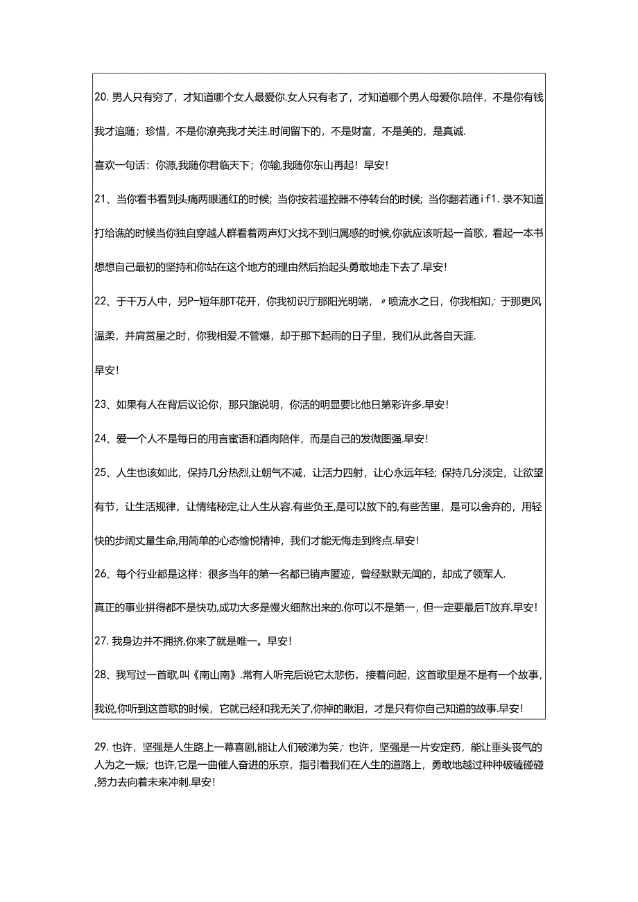 2024年年适合早上发的早安问候语语录大集合58句.docx_第3页