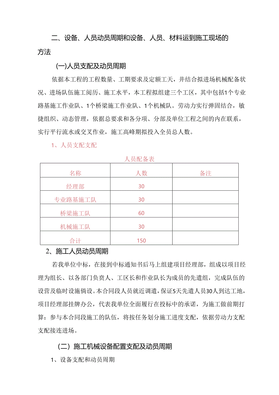 二级公路路基桥梁施工组织设计文字说明.docx_第3页