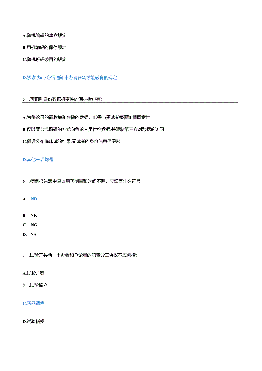 2023年新版药品GCP考试题库及答案.docx_第3页