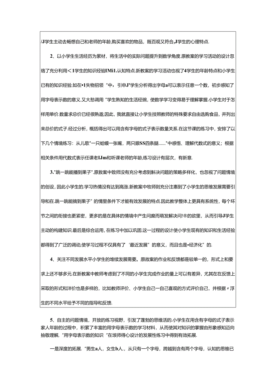 2024年《用字母表示数》的说课稿（精选篇）.docx_第3页