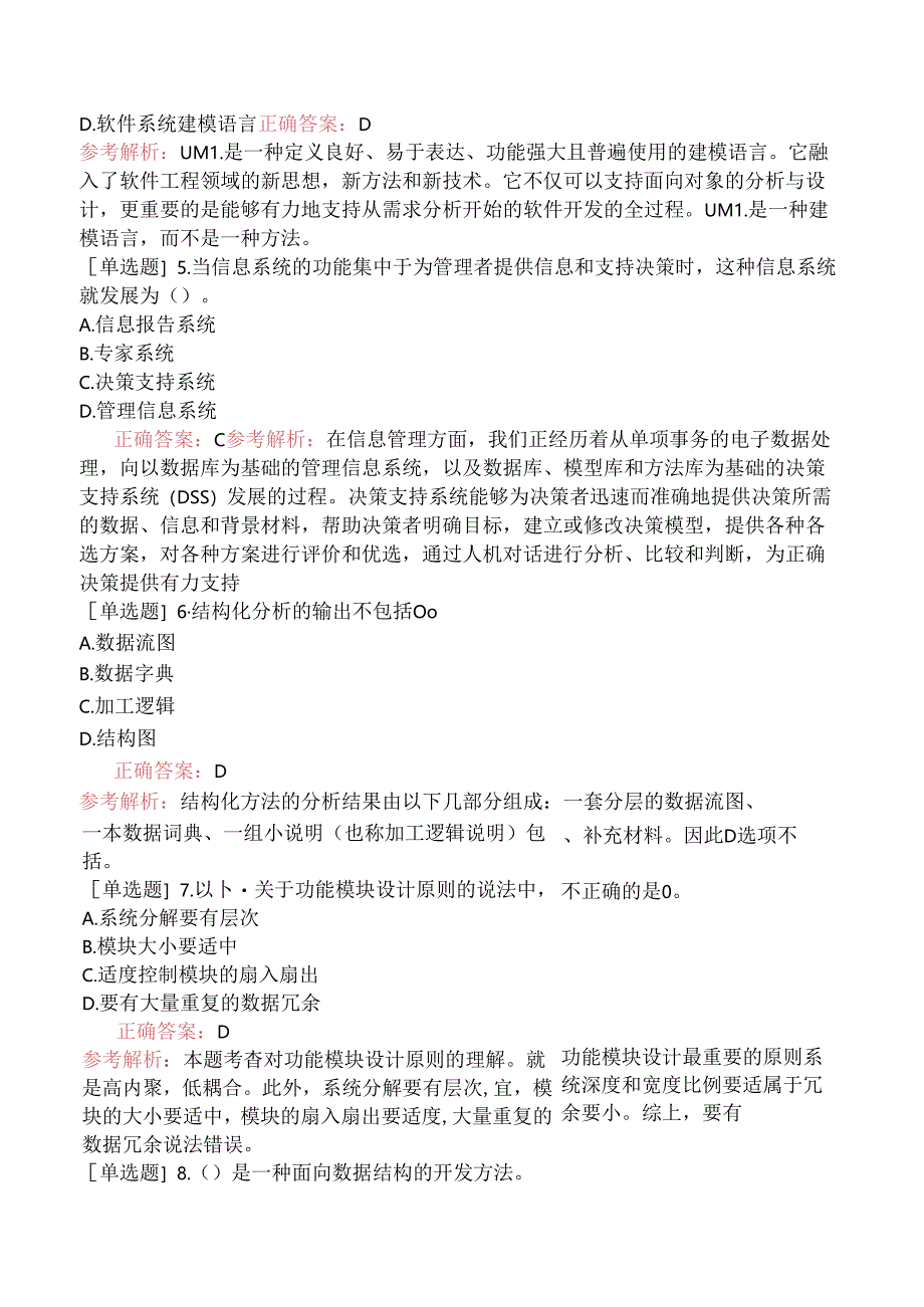 中级信息系统管理工程师-信息系统分析-2.系统分析的步骤.docx_第2页