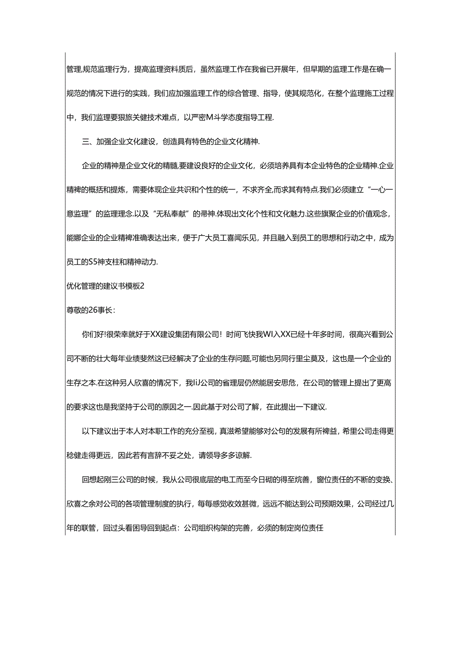 2024年优化管理的建议书.docx_第2页