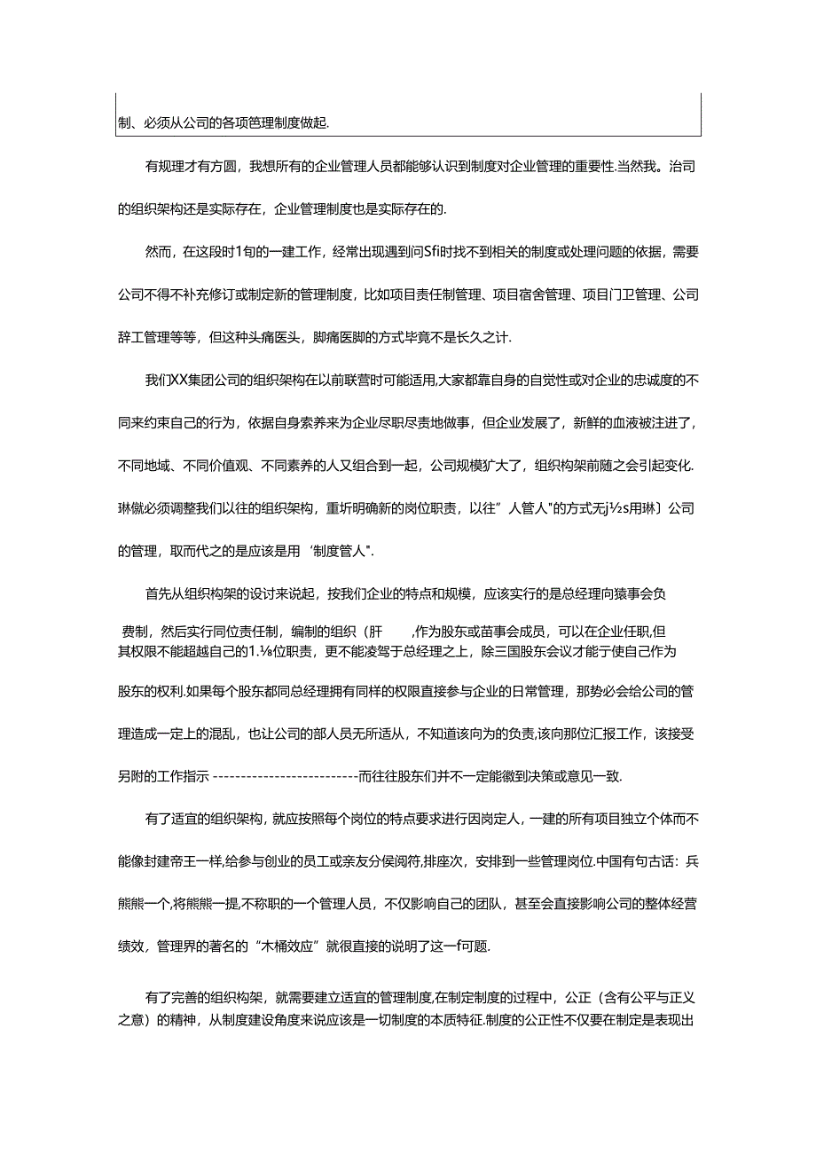 2024年优化管理的建议书.docx_第3页