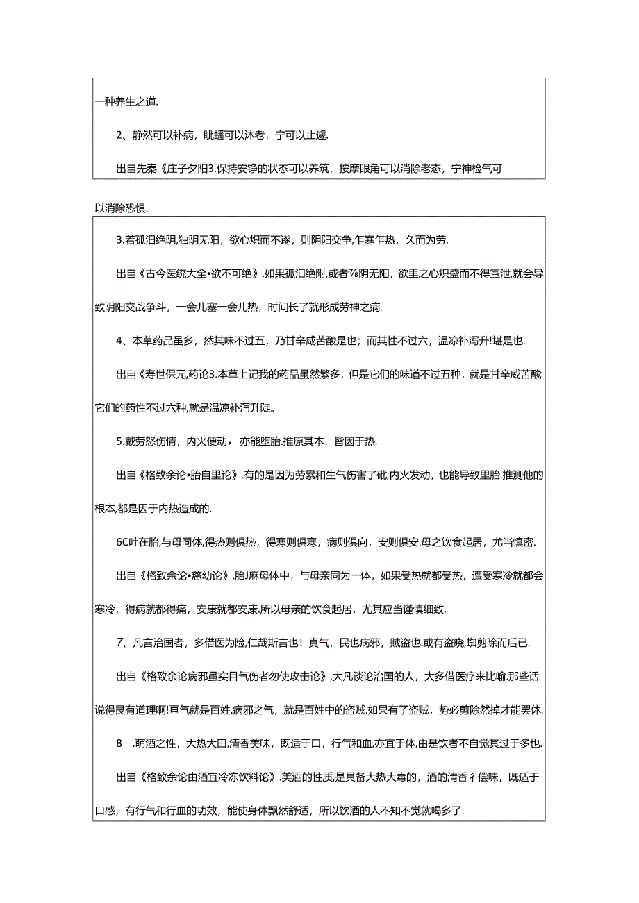 2024年中医名句整理.docx_第3页