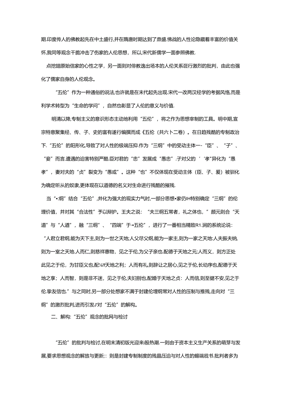 传统“五伦”和现代构建.docx_第3页