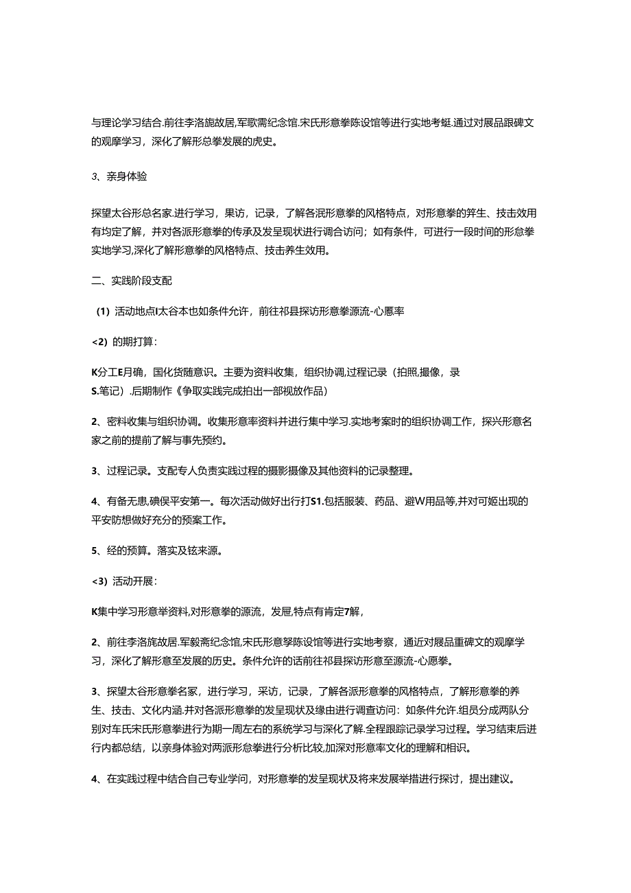 传统文化社会实践调查策划书.docx_第2页