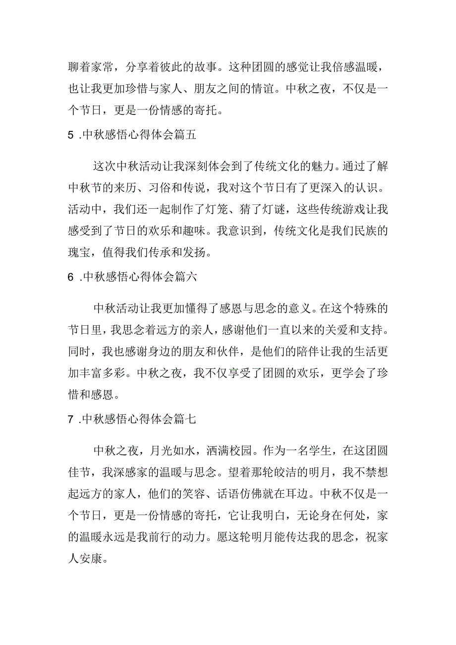 中秋感悟心得体会（精选10篇）.docx_第2页